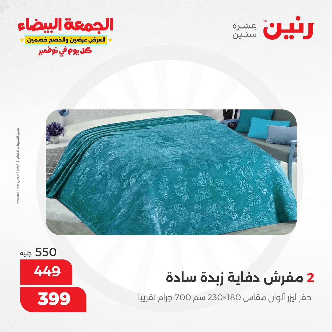 raneen offers from 13nov to 13nov 2024 عروض رنين من 13 نوفمبر حتى 13 نوفمبر 2024 صفحة رقم 65